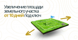 Межевание для увеличения площади участка Межевание в Омске