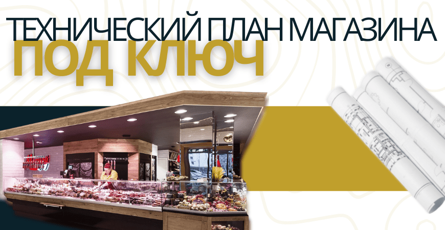 Технический план магазина в Омске