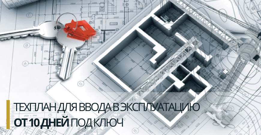 Технический план для ввода в эксплуатацию в Омске